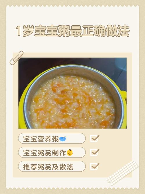 1岁宝宝煲什么粥最有营养？-图1