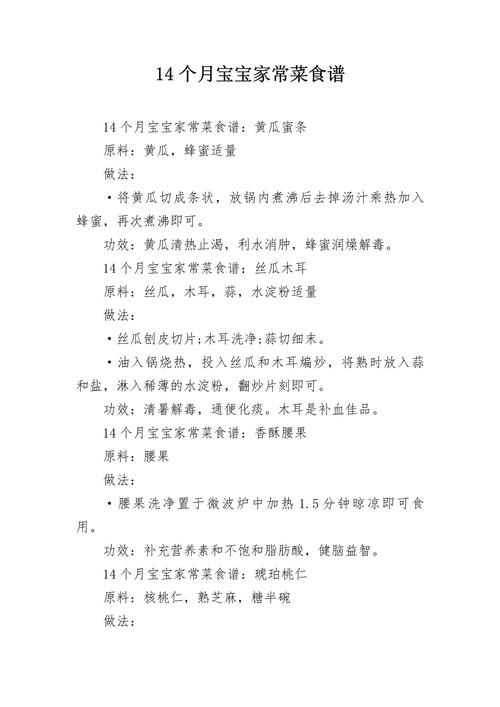 14个月宝宝辅食怎么搭配才营养？-图1