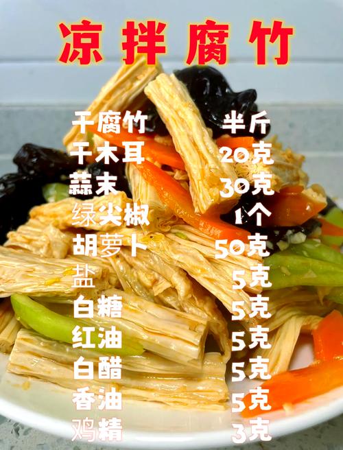 腐竹木耳怎么做？家常菜做法大全-图3