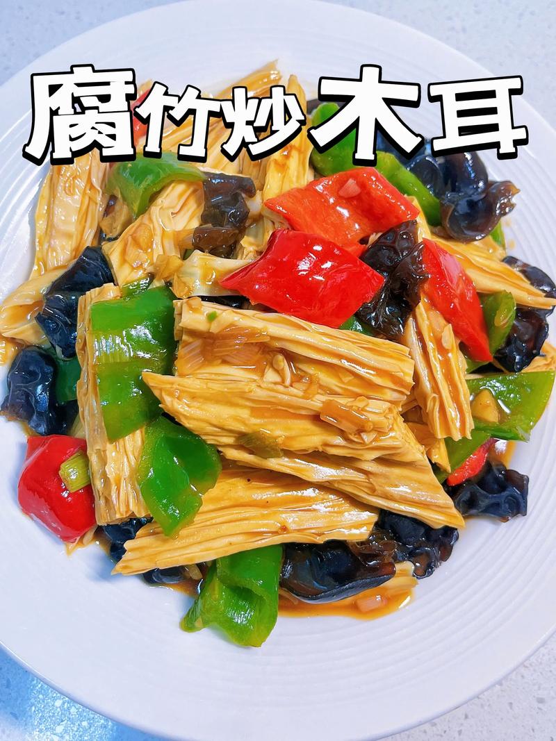 腐竹木耳怎么做？家常菜做法大全-图1