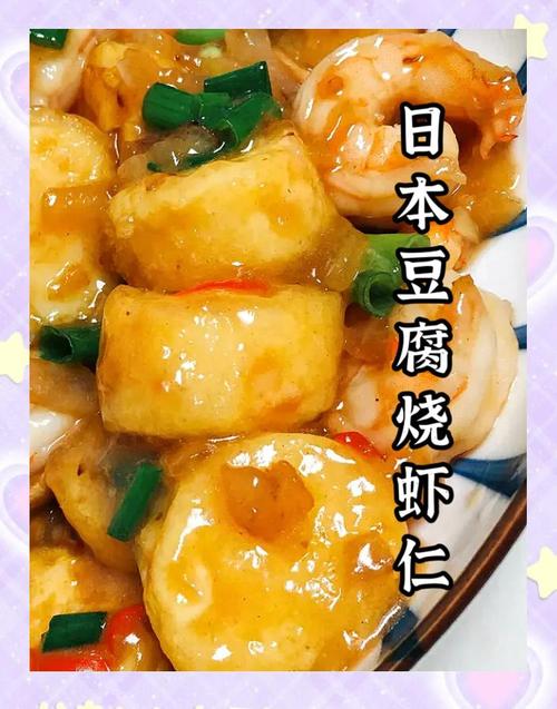 日本豆腐的做法大全家常菜-图1