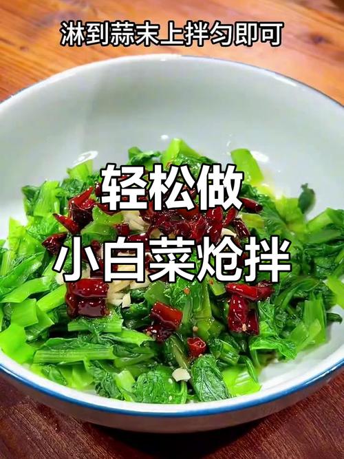 凉拌小白菜的做法大全家常-图3