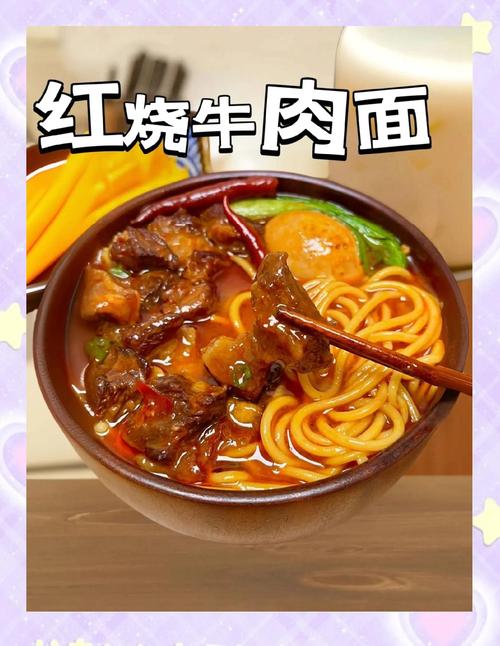 家常红烧牛肉面怎么做才好吃？-图2