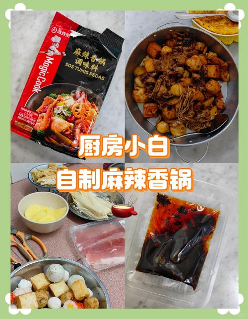 海底捞麻辣香锅在家怎么复刻？-图1