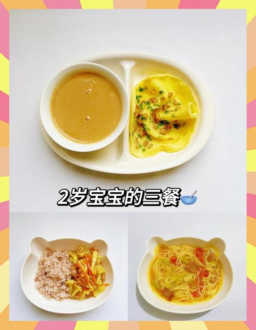 两岁宝宝食谱怎么做？辅食搭配有啥讲究？-图2
