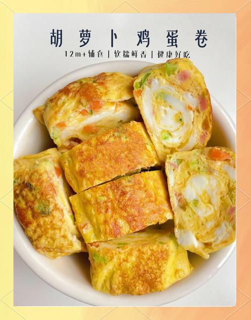 胡萝卜卷子的家常做法窍门-图1