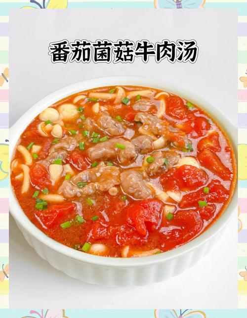 番茄牛肉汤家常做法有哪些？-图2