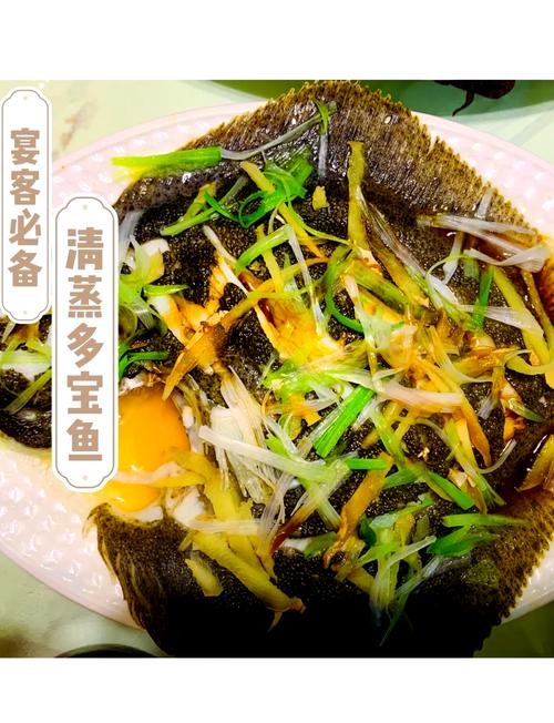 清蒸多宝鱼怎么做才最家常入味？-图1
