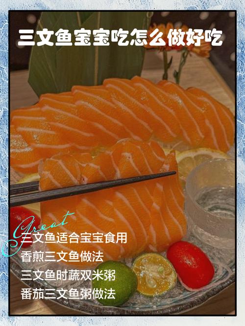 1岁宝宝三文鱼怎么做好吃又安全？-图1