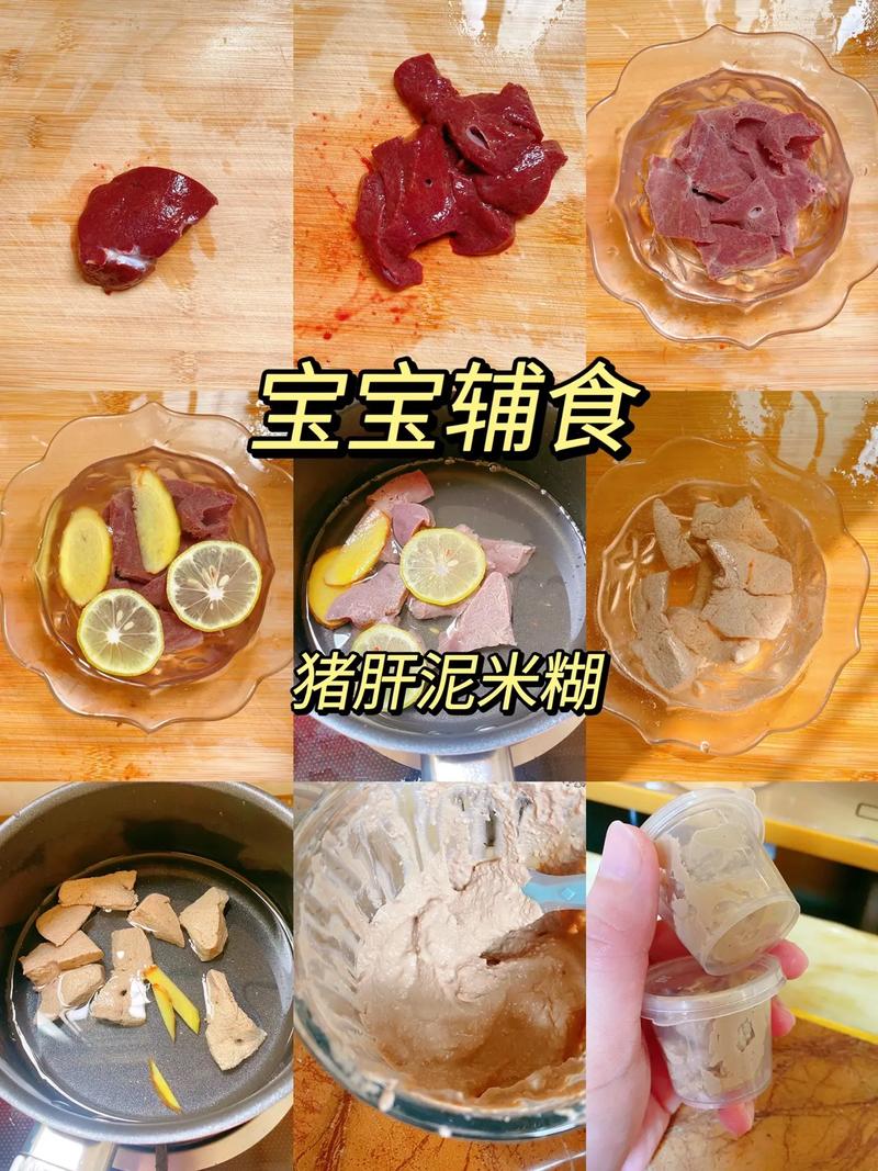 7个月宝宝猪肝粥怎么做-图3