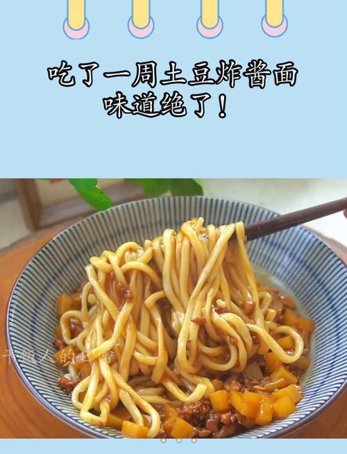 土豆炸酱面的做法大全家常-图3