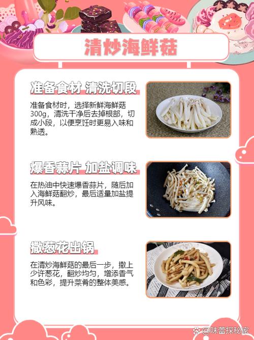 海鲜菇家常做法有哪些？-图3