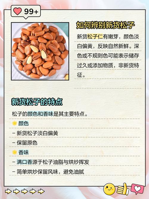 一岁多宝宝能吃松子吗？-图3