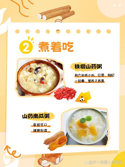 铁棍山药的10种家常吃法-图3 铁棍山药的10种家常吃法-图3