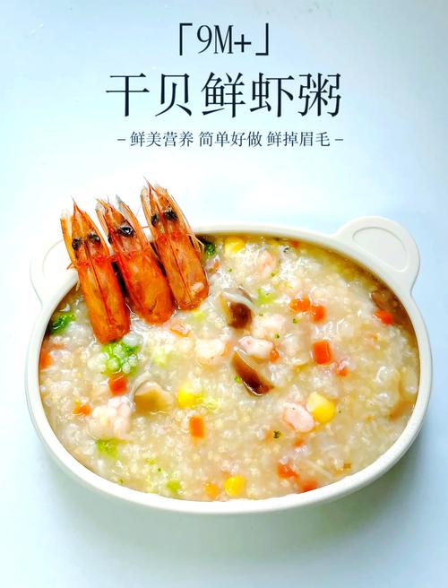 海鲜粥里干贝螃蟹虾，怎么搭配才鲜？-图1