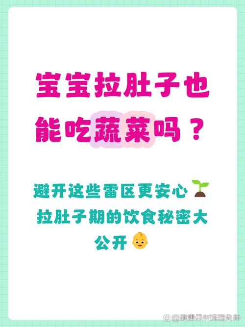 宝宝吃蔬菜拉蔬菜怎么办-图1