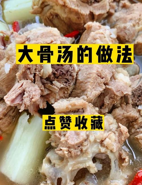 宝宝大骨头汤怎么做更营养？-图3