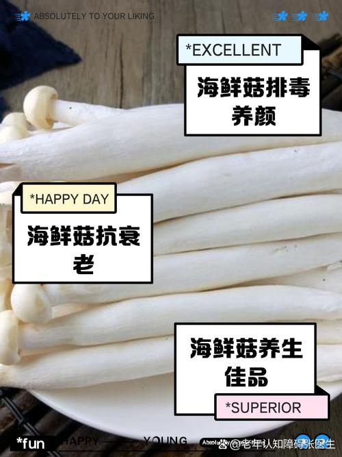 海鲜菇含海鲜成分吗？-图1