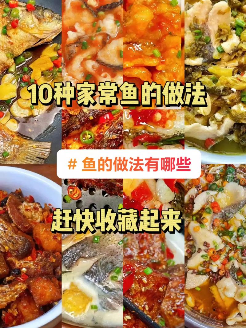 鱼的家常的做法大全家常-图3