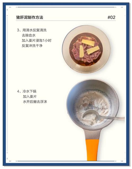 猪肝泥怎么做好吃又营养？-图2