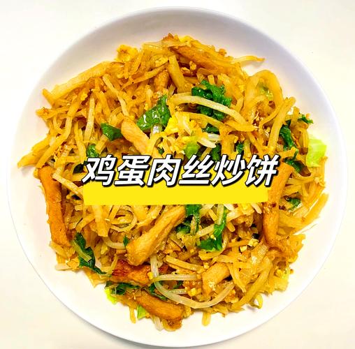 三丝饼怎么做？家常做法有哪些？-图1