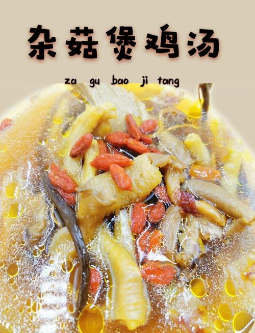 杂菇汤家常做法大全家常-图1 杂菇汤家常做法大全家常-图1