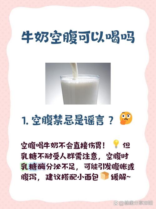 宝宝早晨空腹喝牛奶好吗-图2
