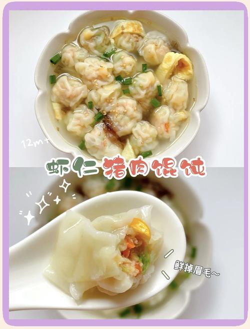 宝宝虾仁猪肉馄饨的做法-图1