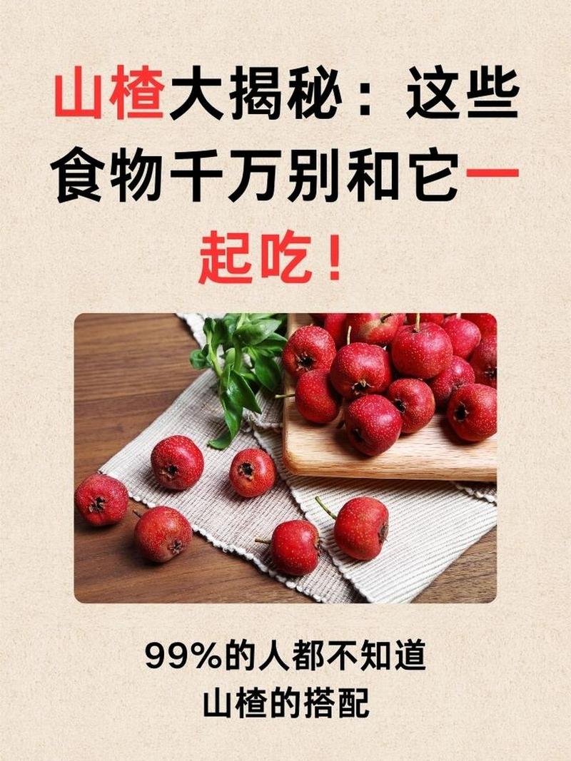 山楂和海鲜一起吃怎么办-图2