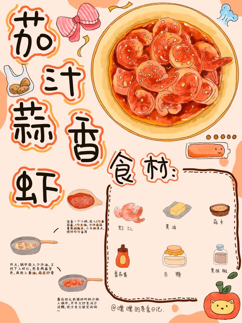 茄汁虾家常做法有哪些？-图2