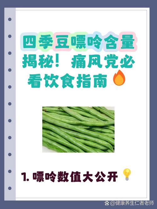 十个月宝宝能吃四季豆吗？-图1