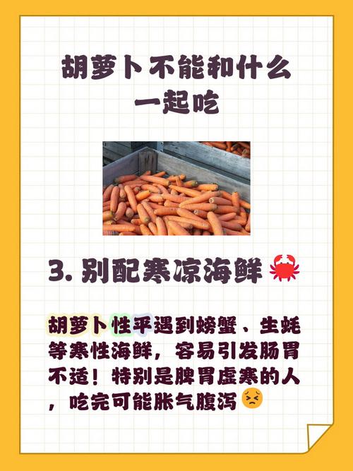 胡萝卜能和海鲜一起吃吗-图1 胡萝卜能和海鲜一起吃吗-图1