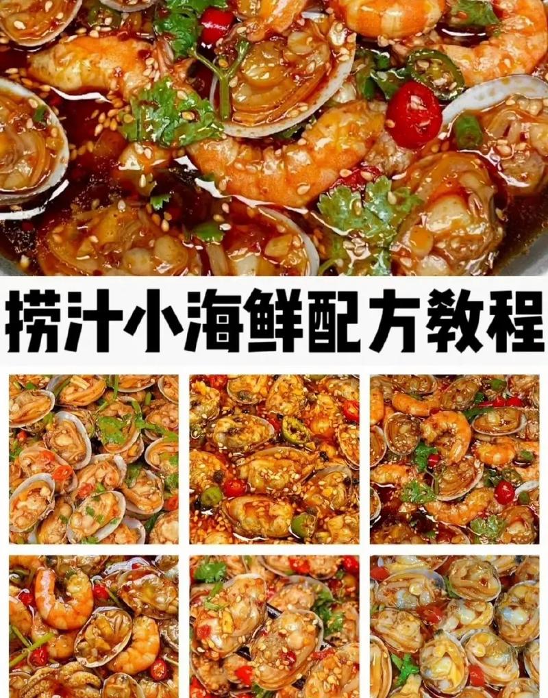 捞汁海鲜汁怎么调才正宗?-图2 捞汁海鲜汁怎么调才正宗?-图2