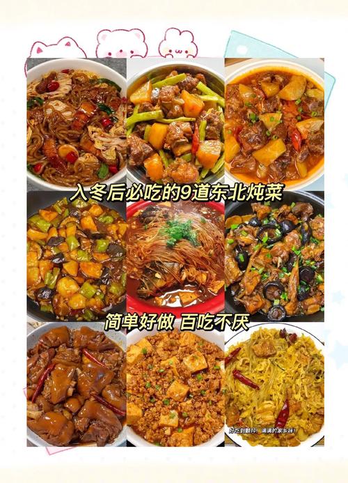 顿菜家常做法有哪些？-图1