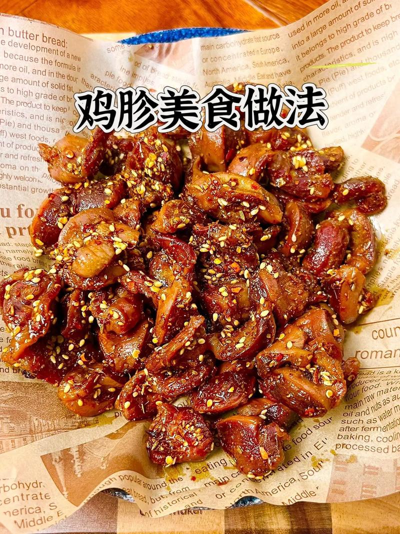 鸡胗子家常做法有哪些？-图1