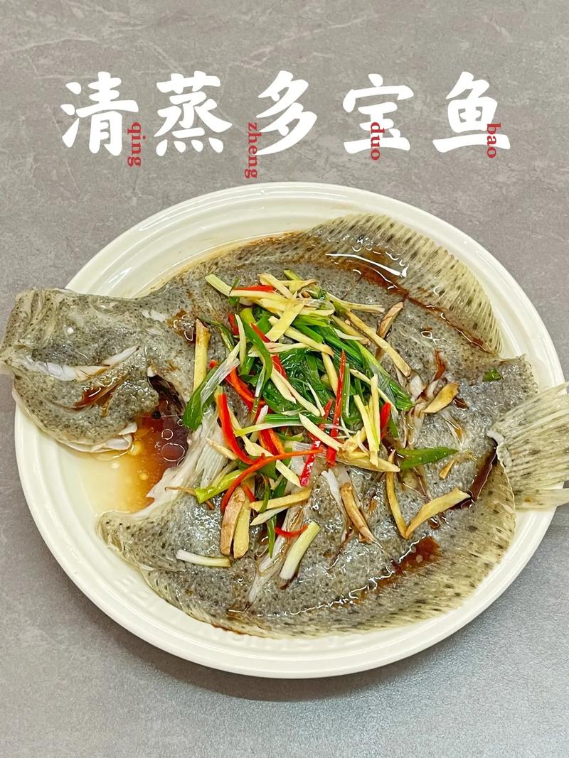 多宝鱼家常做法大全家常-图3