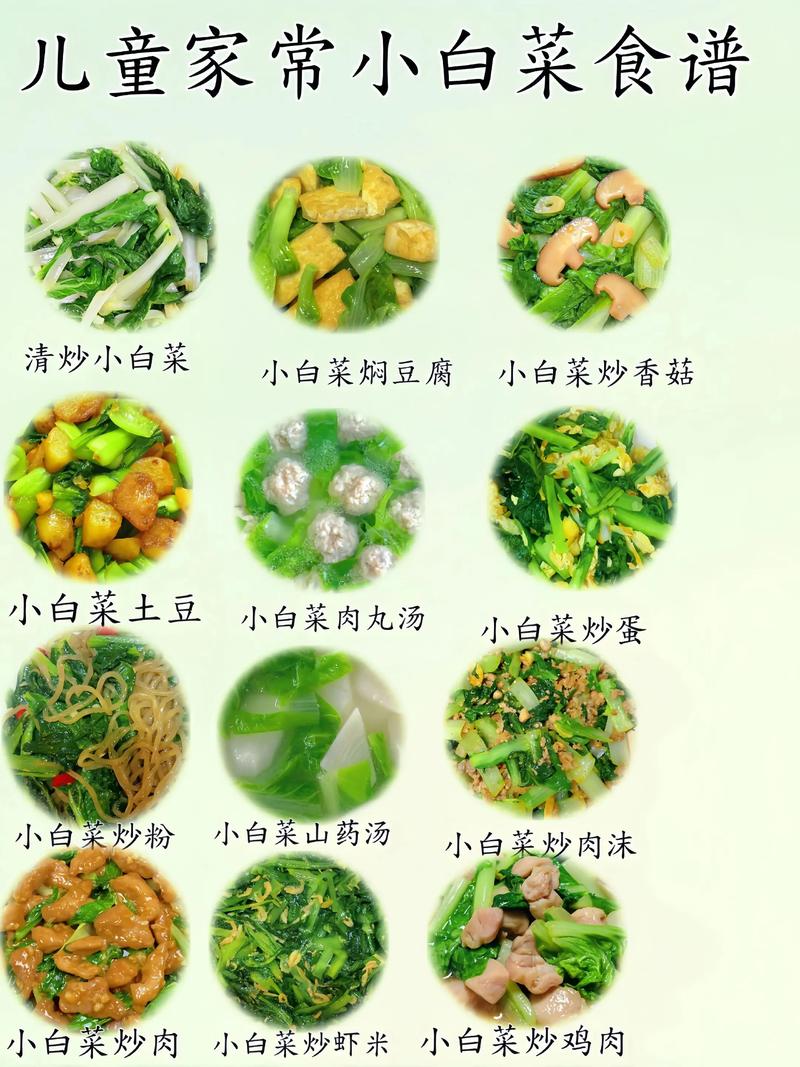 家常小白菜做法有哪些？-图1