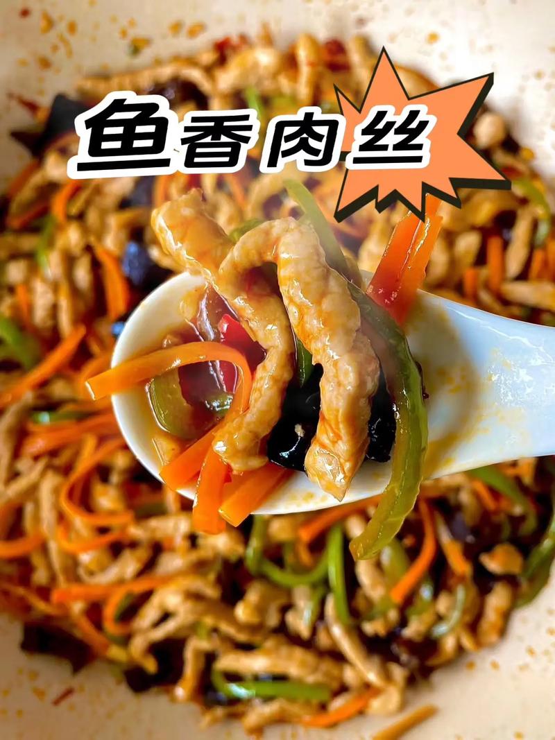 家常鱼香丝做法有哪些？-图2