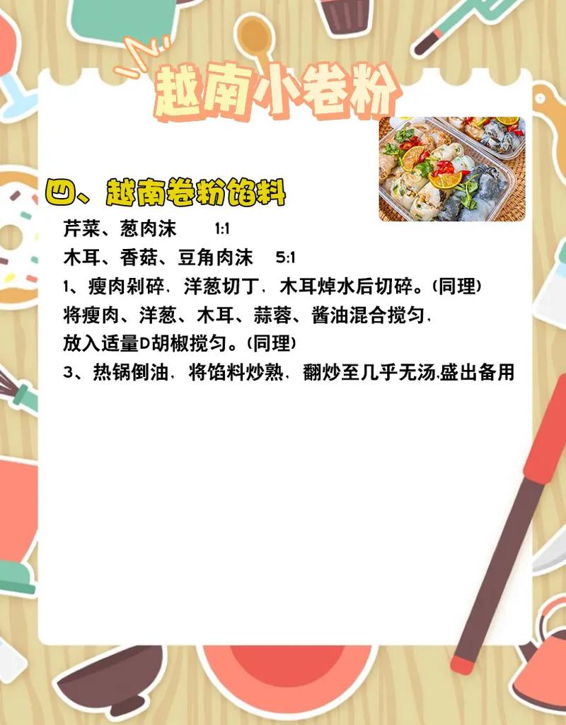 卷粉家常做法有哪些?-图3 卷粉家常做法有哪些?-图3