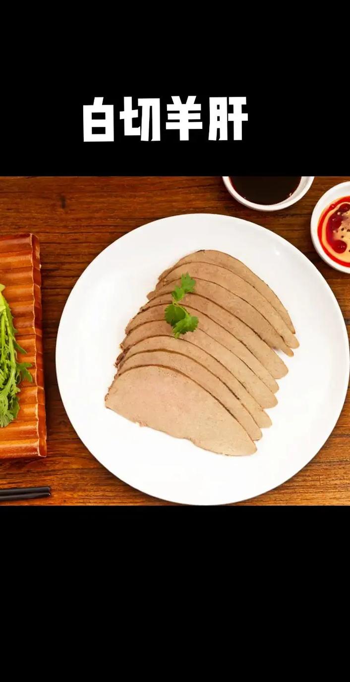 宝宝羊肝怎么做才好吃？-图1