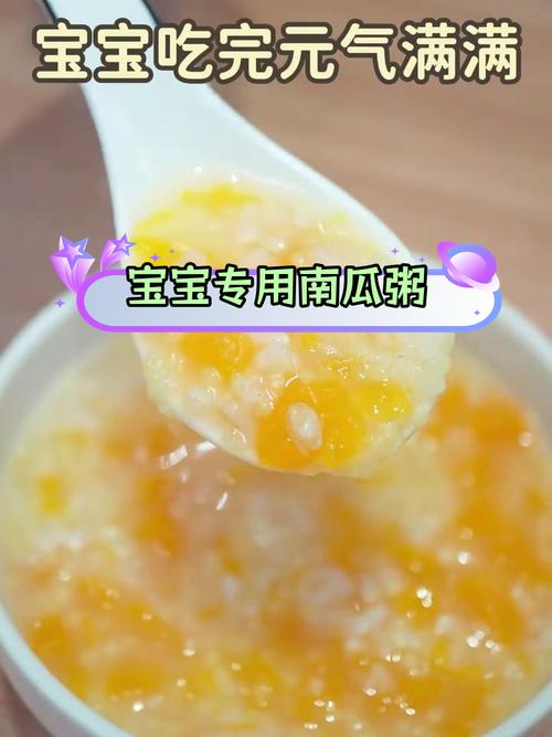 8月宝宝能吃南瓜粥吗？-图2