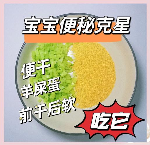 便秘的宝宝吃什么辅食好-图2