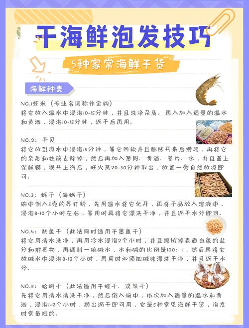 干海鲜家常做法有哪些?-图1 干海鲜家常做法有哪些?-图1