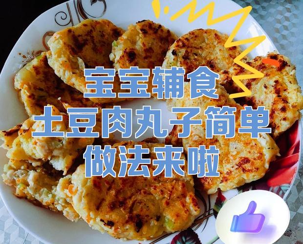 宝宝土豆丸子的做法大全-图2