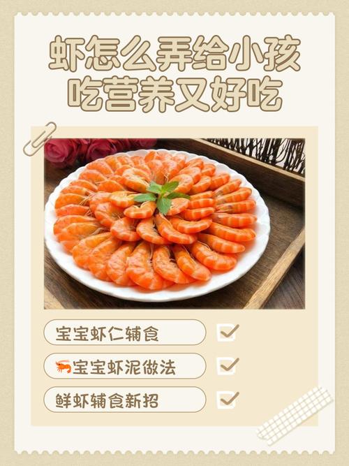 9月宝宝吃虾怎么做?辅食做法有哪些?-图2 9月宝宝吃虾怎么做?辅食做法有哪些?-图2