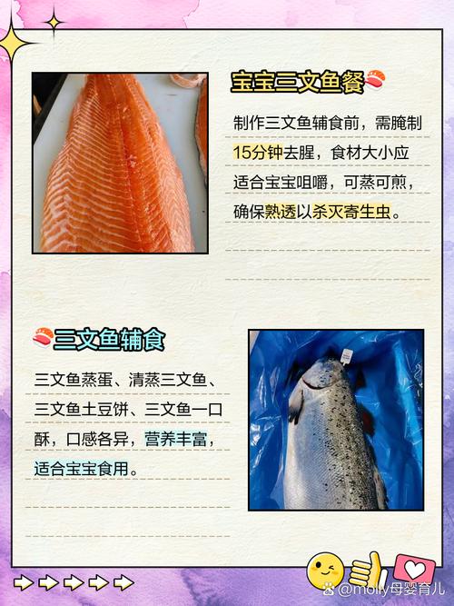 1岁宝宝三文鱼怎么做才安全又营养？-图1