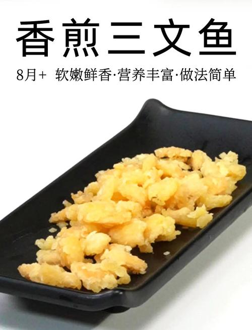 1岁宝宝三文鱼怎么做才安全又营养？-图2
