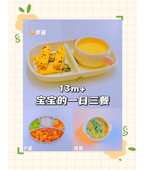 13个月宝宝一日三餐怎么安排?-图2 13个月宝宝一日三餐怎么安排?-图2