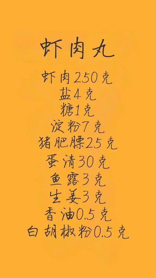 虾肉丸家常做法有哪些？-图3