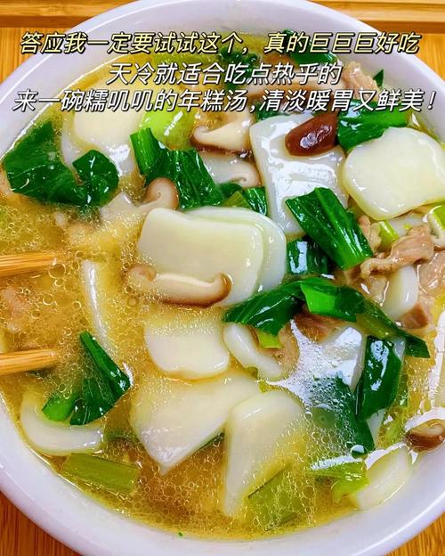 年糕汤家常做法家常做法-图2